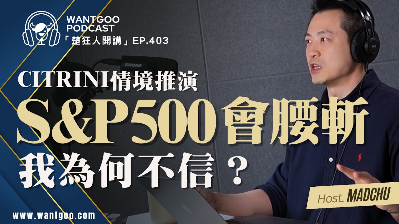 AI重分配科技股：誰完蛋、誰會大賺？｜就是愛玩股｜ 楚狂人｜玩股網20260303