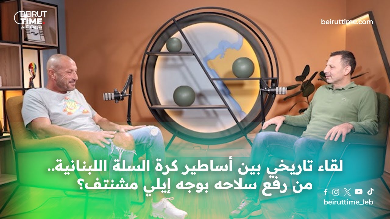 أسرار يكشفها إيلي مشنتف للمرة الأولى.. تعرّض للضرب المبرح والحكمة بإنتظار أجانب من الطراز الرفيع