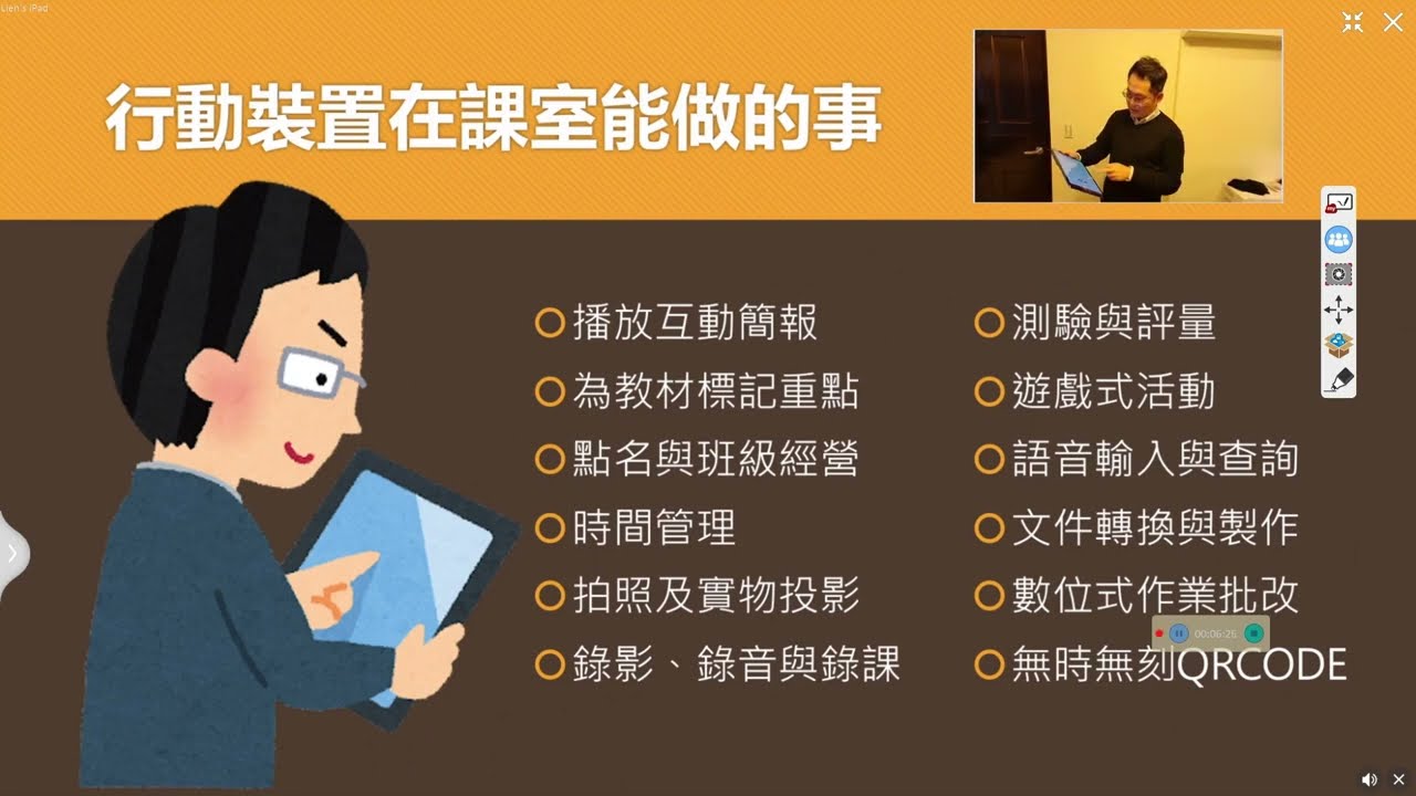 生生用平板，師師會平板：互動簡報播放