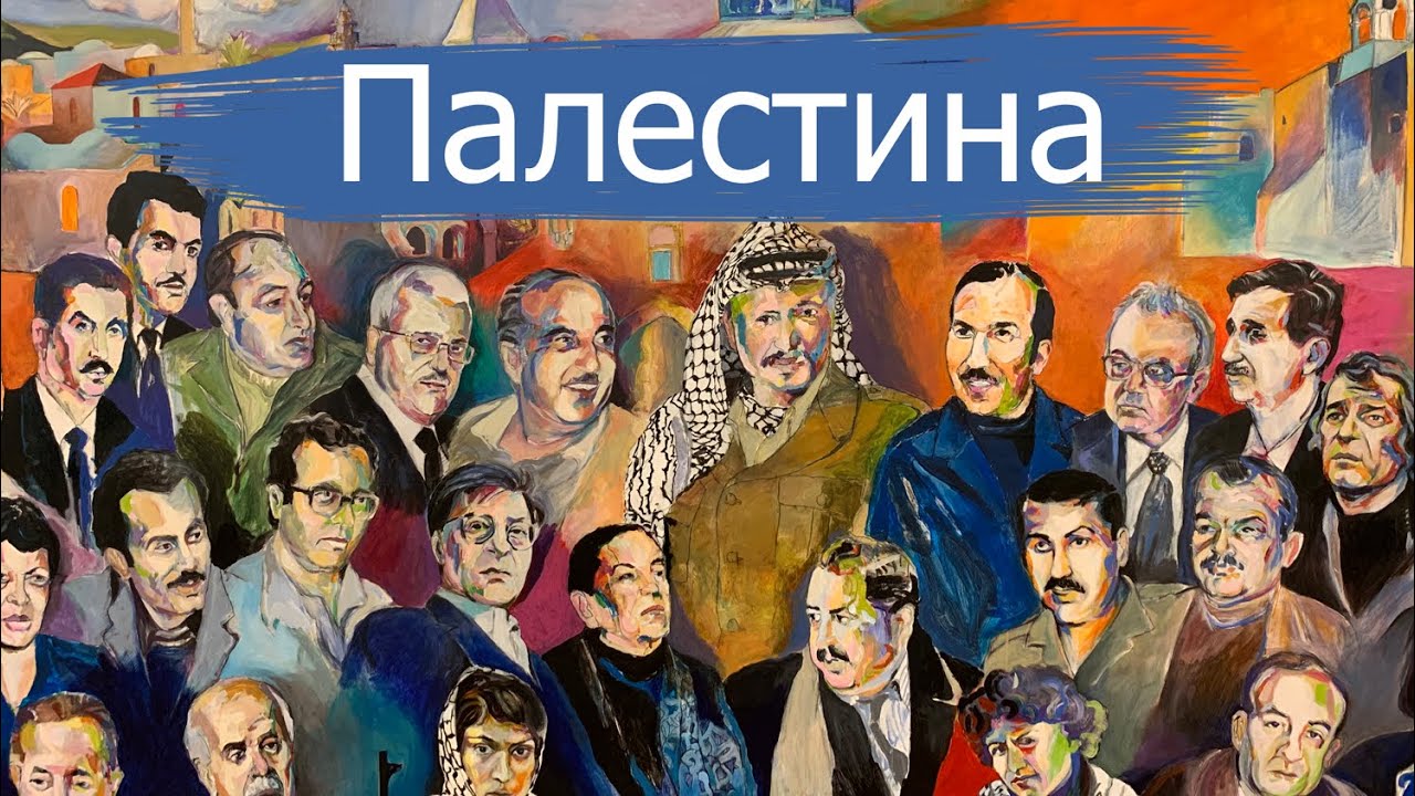 Палестина: древнейший город земли Иерихон, столица  Рамалла и музей Ясира Арафата!