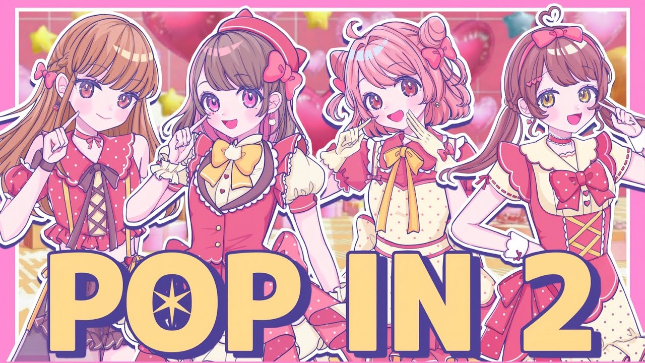 夏コラ女子組で『 POP IN 2 』歌ってみた🎀【たまちゃん × のあ × えと × ひなこ】