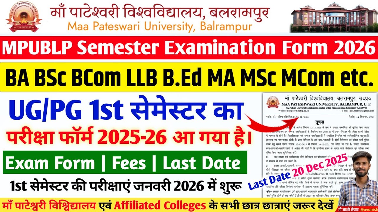 maa pateshwari university balrampur UG PG 1st Semester examination form maa pateshwari university