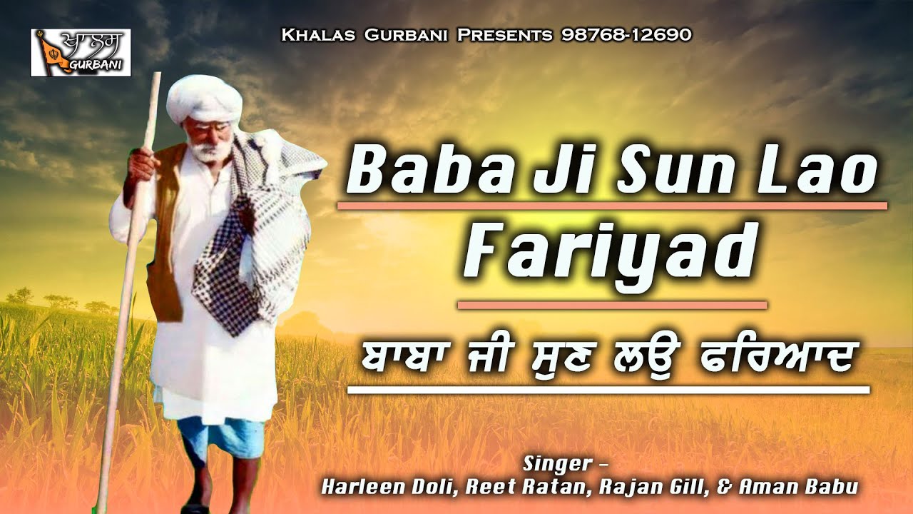 Sant Baba Hazara Singh Ji | Baba Ji Sun Lao Fariyaad | Harleen Doli, , Khalas Gurbani 9876812690
