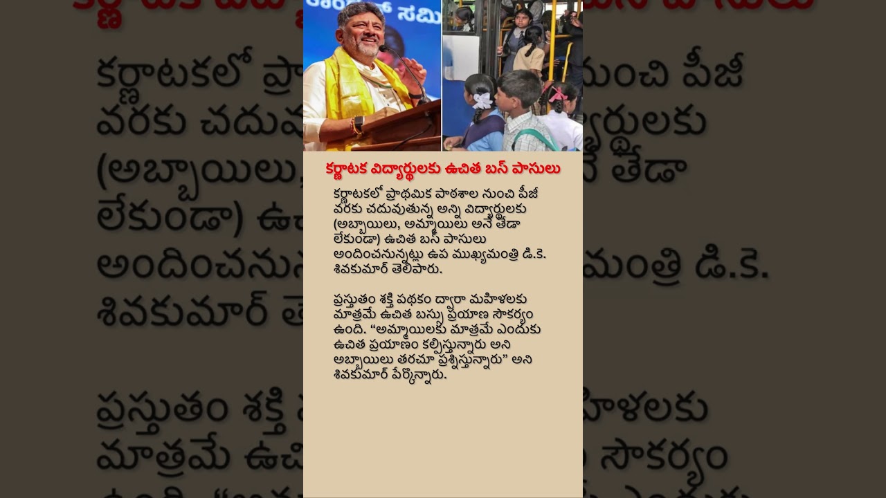 Karnataka to Provide Free Bus Passes for All Students from Primary School to PG