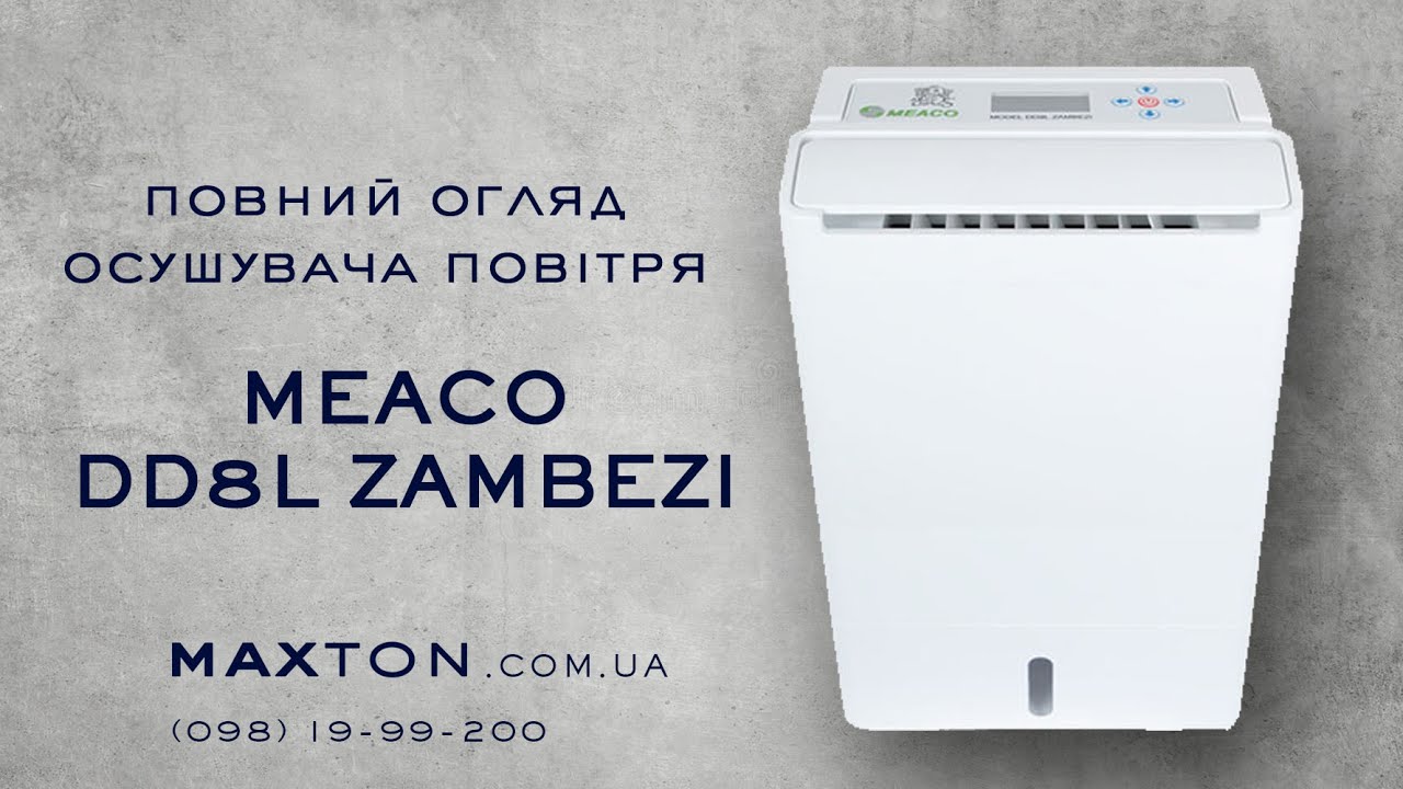Осушитель воздуха адсорбционного MEACO DD8L ZAMBEZI Гарантия 2 года
