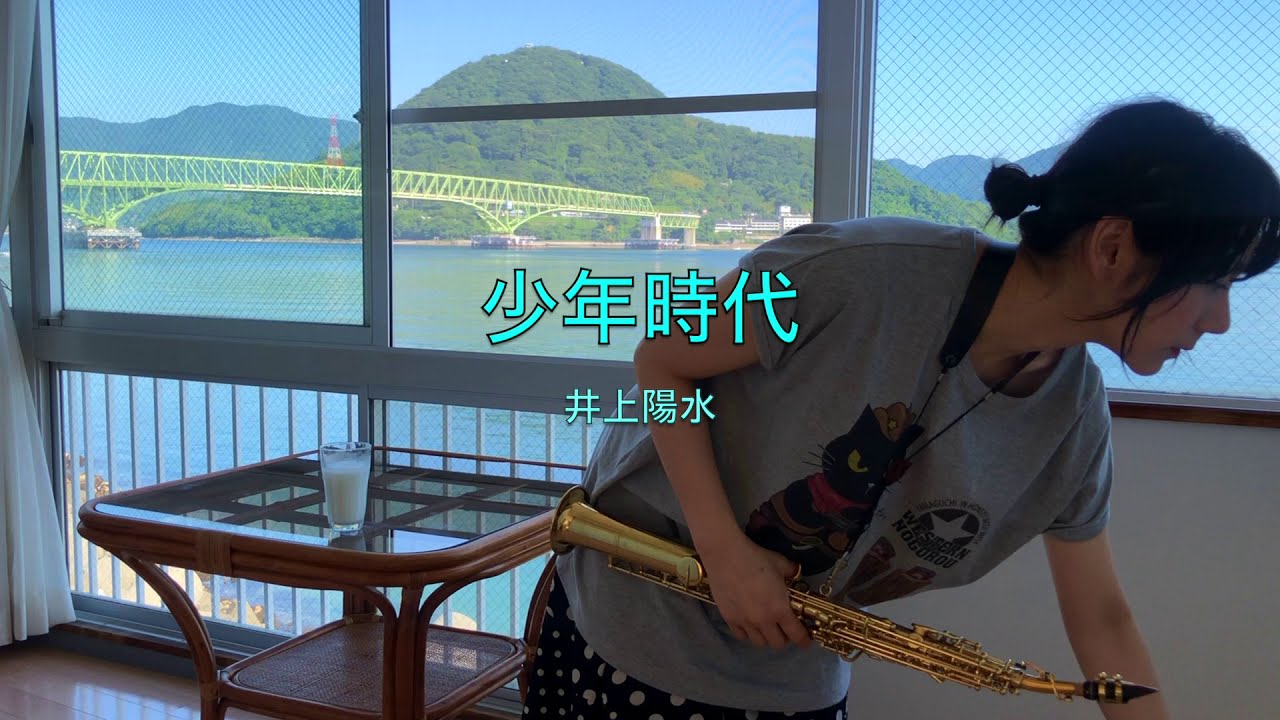【少年時代　井上陽水】サックスで吹いてみた/ UkoSaxy / Saxophone /サックス / 一発録り /#ポップインスト
