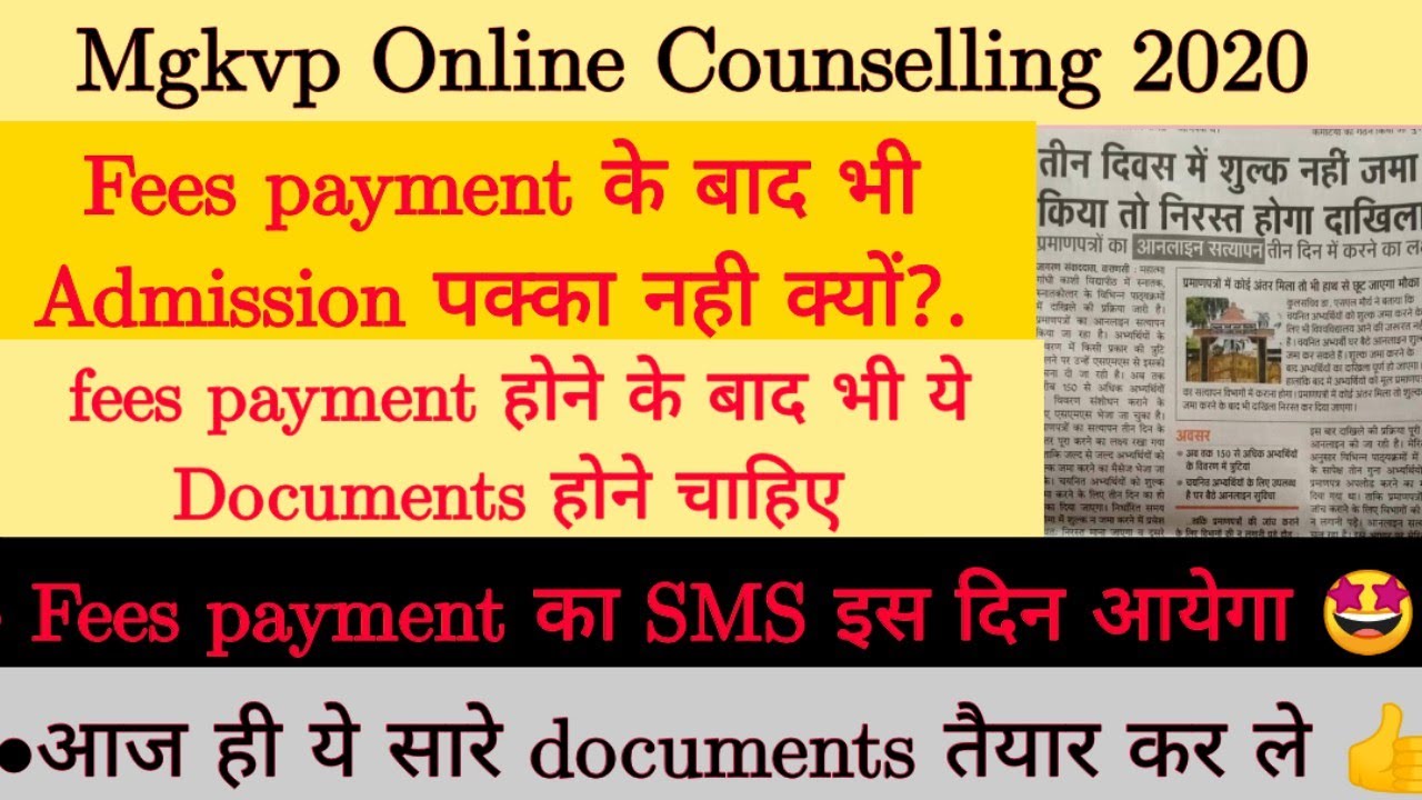 Mahatma Gandhi Kashi Vidhyapeeth Counselling Fees Payment SMS|Mgkvp Counselling |Mgkvp Varanasi|DNS|