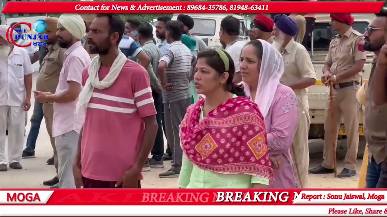 ਪਿੰਡ ਦੁੱਨੇ ਕੇ ਮੋਗਾ ਵਿਖੇ ਹੋਇਆ ਹੰਗਾਮਾ, ਨੈਸ਼ਨਲ ਹਾਈਵੇ ਨੂੰ ਲੈ ਕੇ ਹੋਈ ਤਿੱਖੀ ਬਹਿਸ। #seepunjabkhabar
