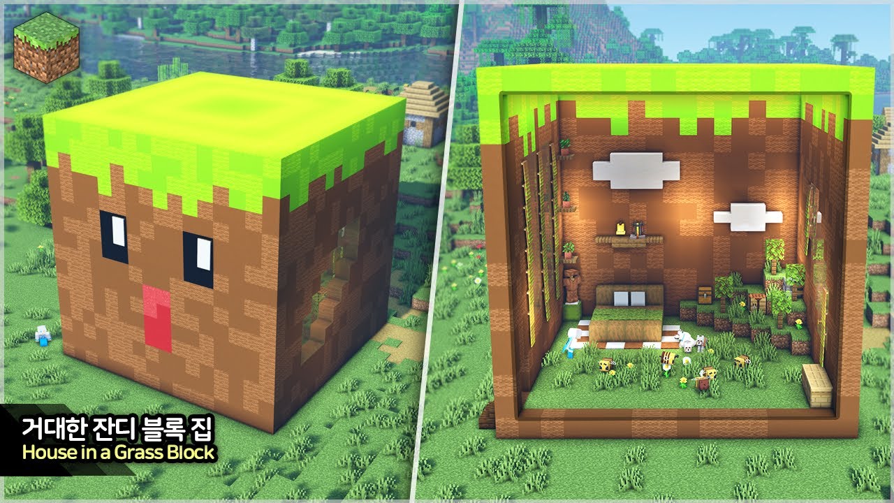 ⛏️ 마인크래프트 건축 강좌 :: 🌳 귀엽지만 거대한 잔디블록 모양 집짓기! ㅋㅋ