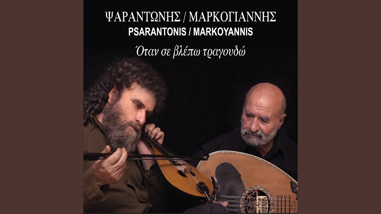 Syrta a)Eharisa sou ti kardia b)Kles gia ton pono allonon