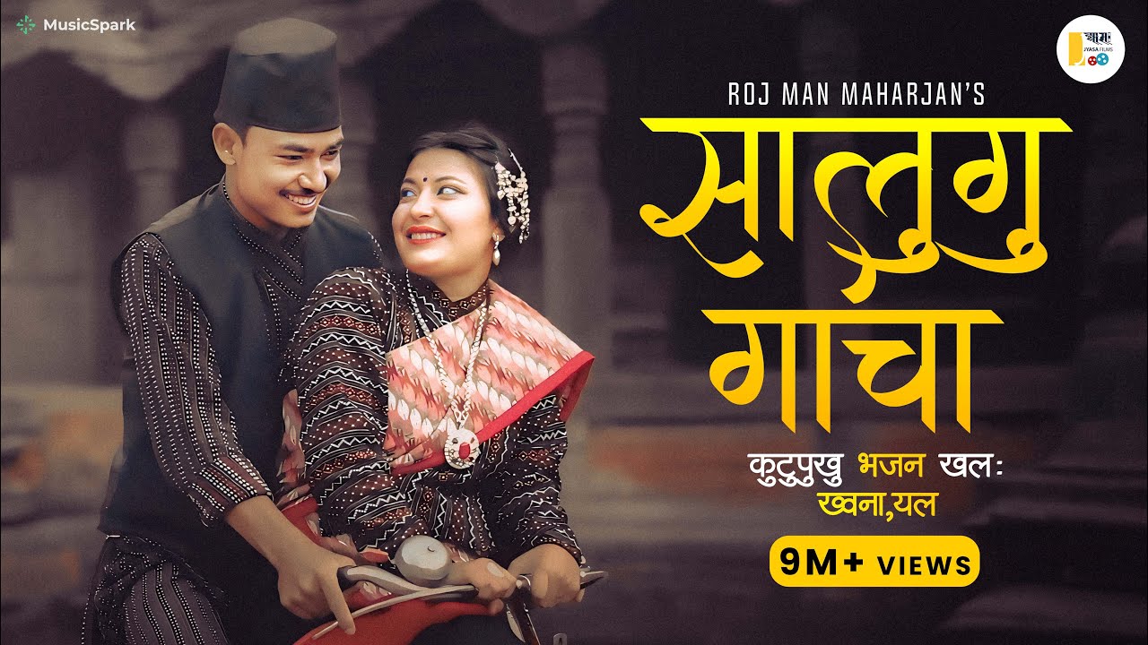 सालुगु गाचा || 