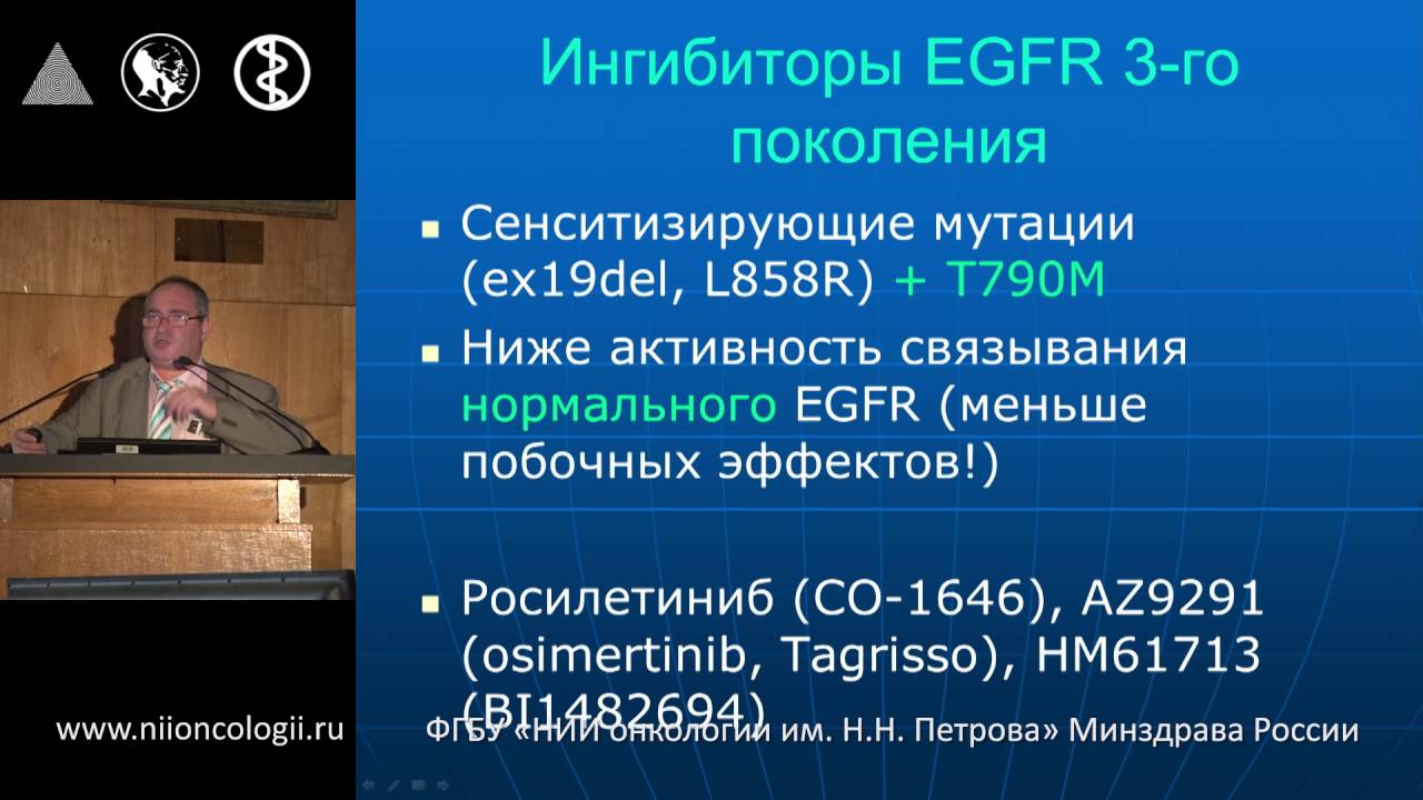 Рак легкого - эволюция ингибиторов тирозинкиназы EGFR - от 1 поколения к третьему