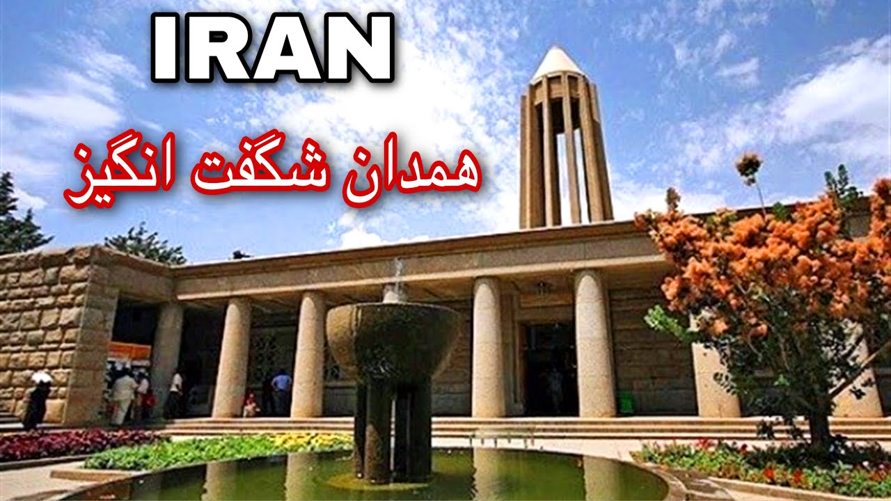 همدان قسمت اول / Iran Hamadan