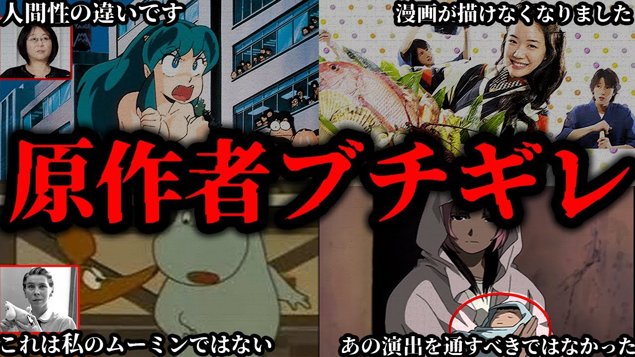 【ゆっくり解説】原作者ブチギレ…アニメ化・実写化に対する作者のコメント8選
