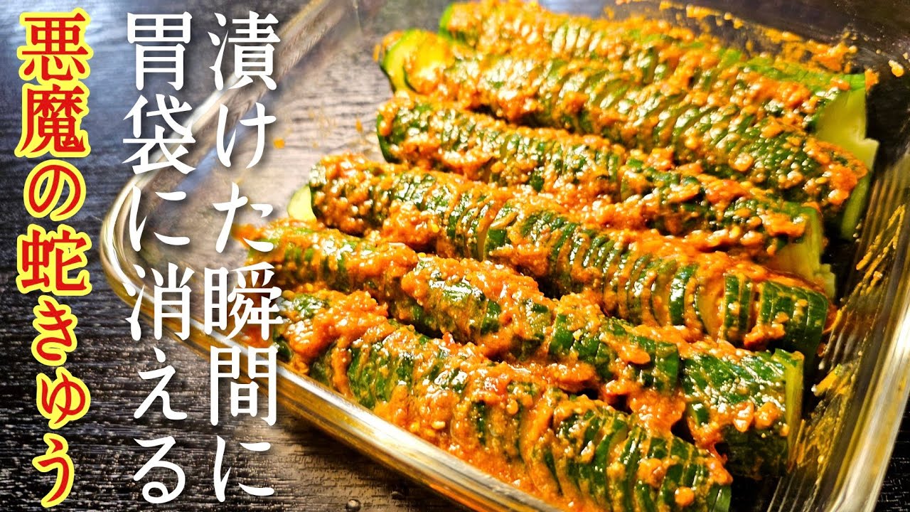 漬け込み時間ゼロ、切り方と特製ごまみそできゅうりはここまで主役になる【悪魔の蛇きゅうり】