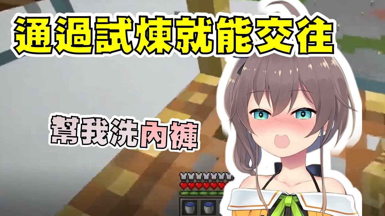 【Hololive 夏色祭】通過試煉就能跟馬自立交往！，祭絲：「這Easy Mode？」