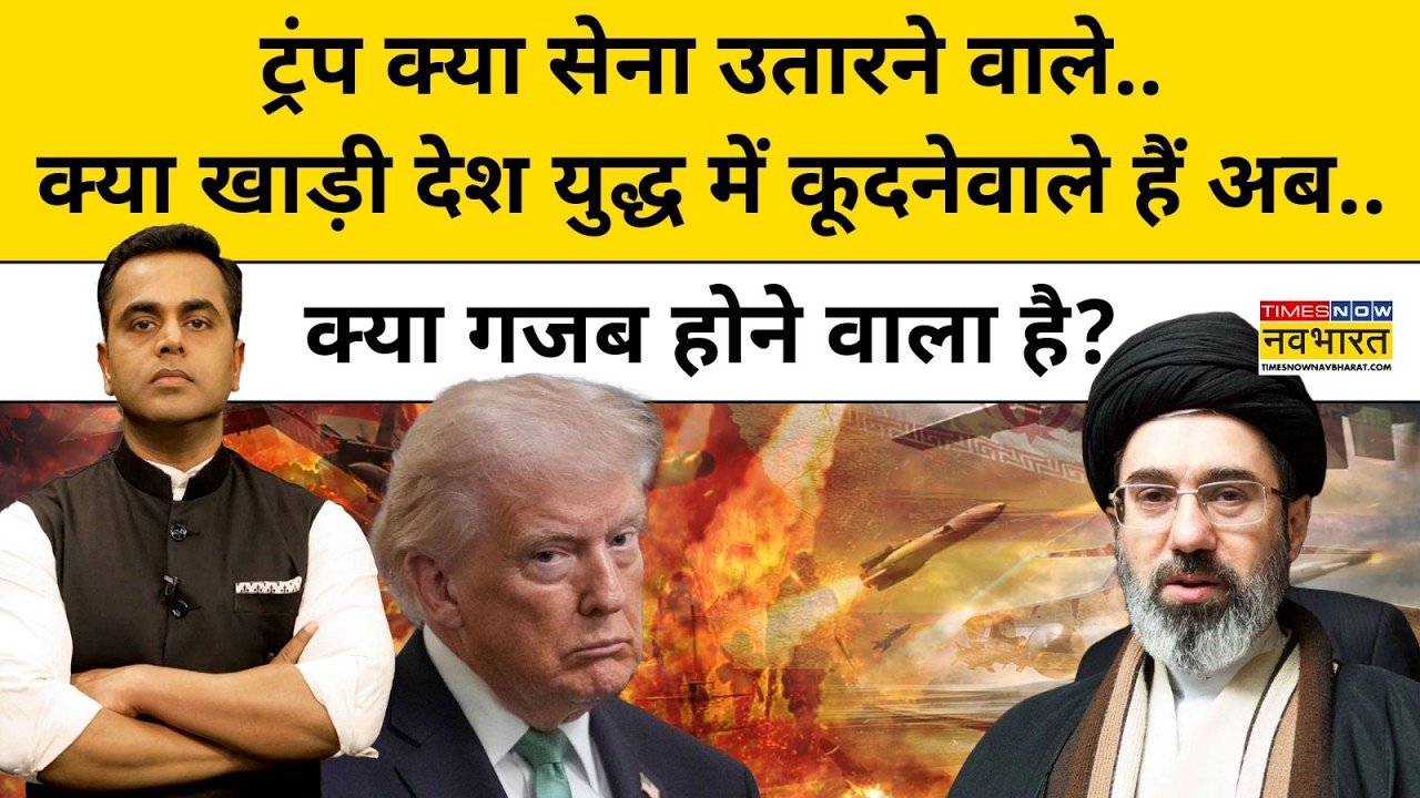 क्या खाड़ी देश युद्ध में कूदनेवाले हैं.. क्या गजब होने वाला है?| Iran War | News Ki Pathshala |tnnb