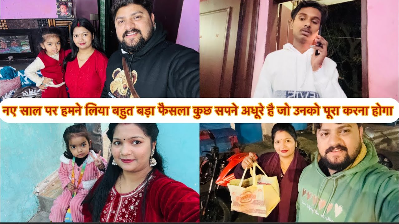 नए साल पर हमने लिया बहुत बड़ा फैसला कुछ सपने अधूरे है जो उनको पूरा करना होगा 