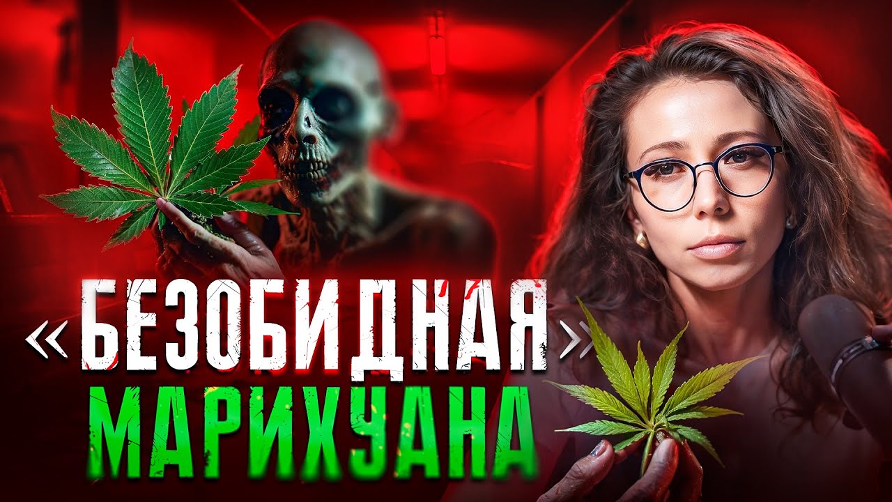 Как ЛЕГКАЯ травка может тебя УБИТЬ? Реальные последствия марихуаны!