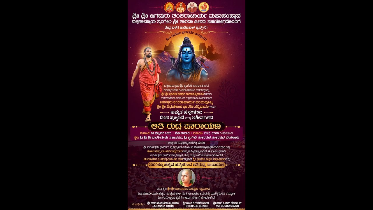 | SSS Dharma Vahini