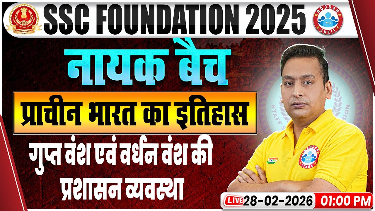 SSC CGL/CHSL, MTS History Classes | Administration of Gupta , Vardhan Dynasty |  By Sushant Sir