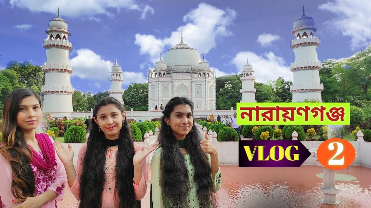 নারায়ণগঞ্জে একদিন |  NARAYANGANJ VLOG 2 | TEAM GIRL'S BD