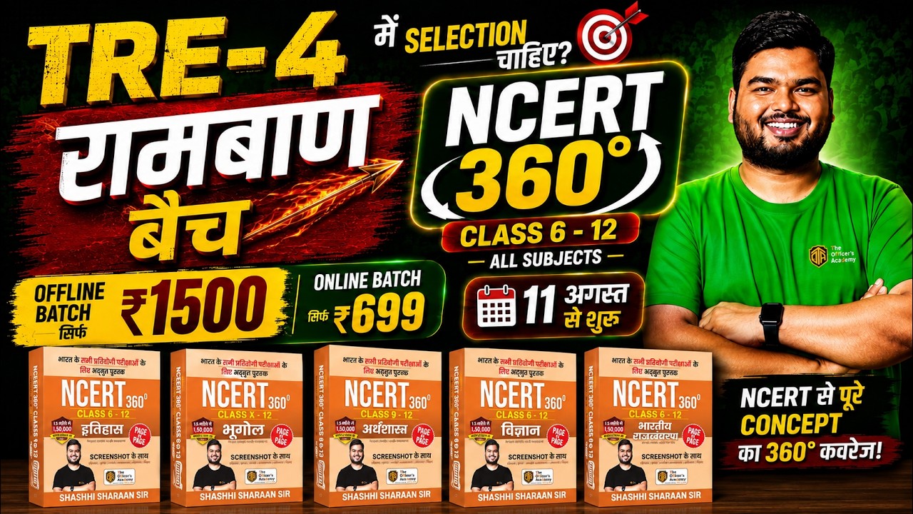BPSC TRE 4.0 | NCERT 360&deg; Class 6-12 Batch | Bihar Teacher 4 NCERT 360&deg; Batch | Shashi Sharan Sir