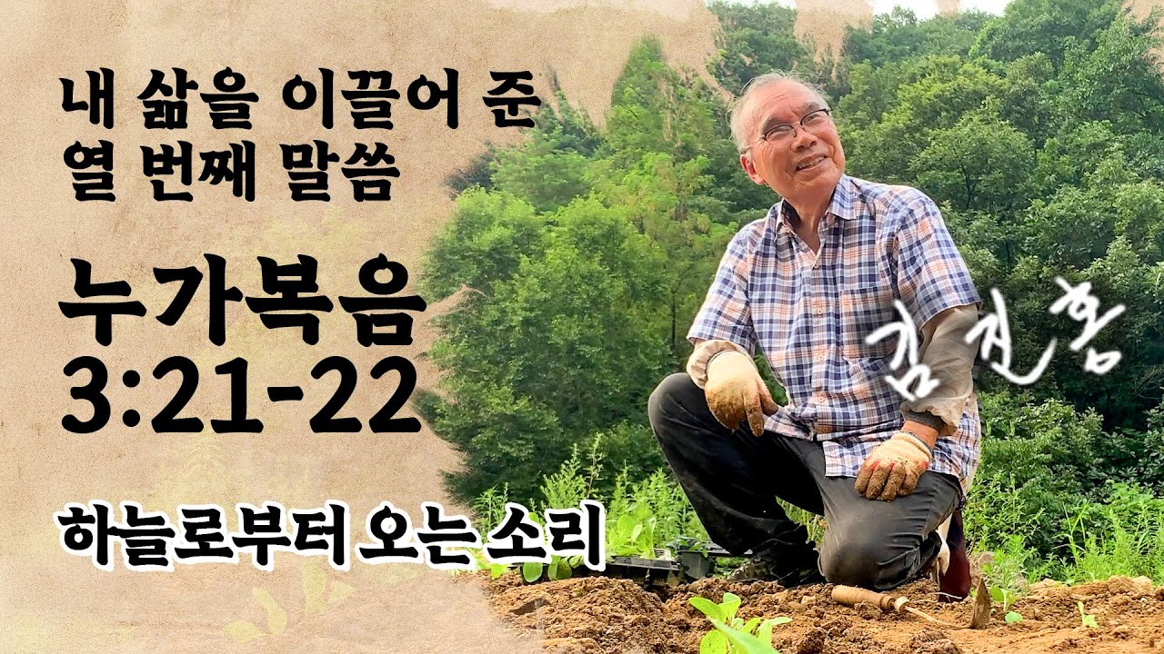 [오디오북] 하늘로부터 오는 소리 『내 삶을 이끌어 준 12가지 말씀』