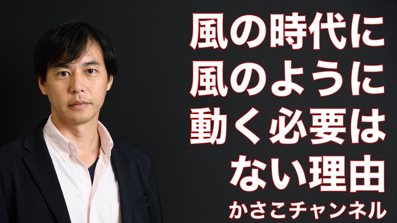 2020年・風の時代になっても風のように動く必要はない理由