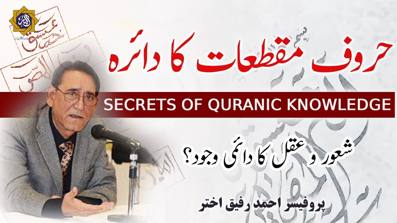 Haroof e Muqatteaat, Quran and Intellect | Professor Ahmad Rafique Akhtar