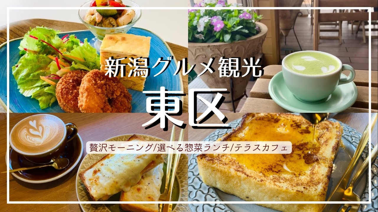 【新潟グルメ】東区 松崎で贅沢コーヒーとクロックムッシュの朝ごはん/野菜たっぷり！選べるデリプレート ナチュレ片山2階のレストラン/テラスで楽しむこだわりのラテ【カフェ巡り】