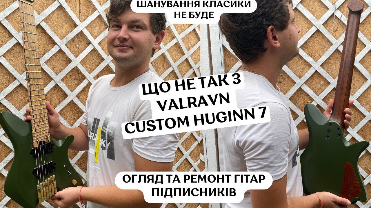 Що не так з гітарами Підписників - Valravn Custom Huginn 7