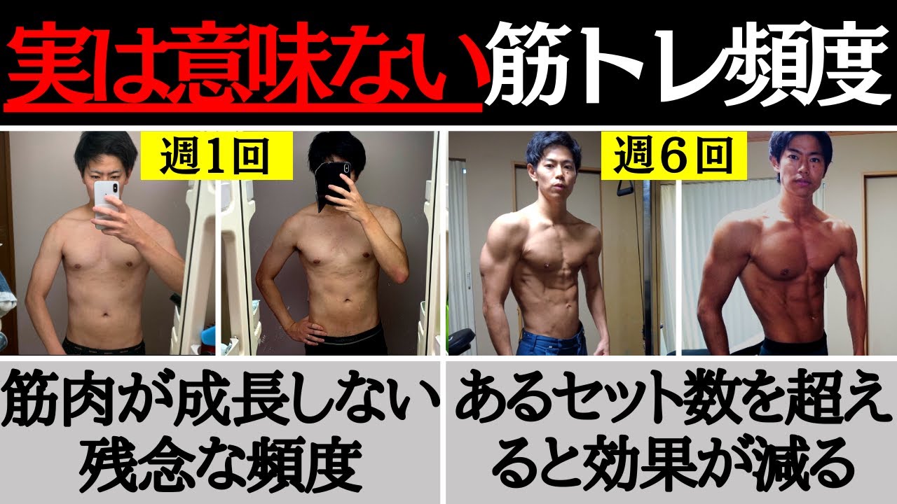 【実は意味ない】筋肉が成長しない最悪な筋トレ頻度とは？【筋トレ初心者必見】
