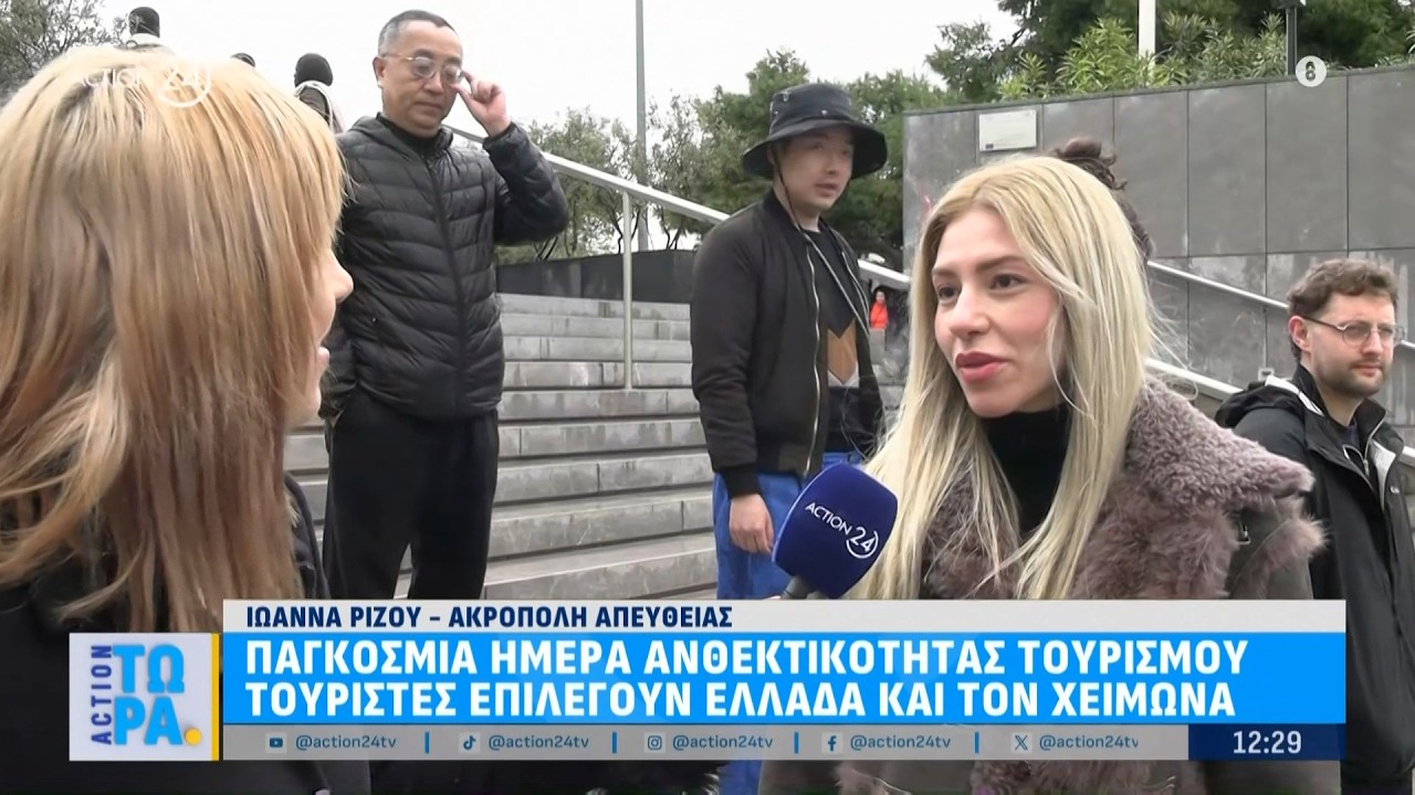 Παγκόσμια ημέρα ανθεκτικότητας τουρισμού: Οι τουρίστες επιλέγουν την Ελλάδα και τον χειμώνα