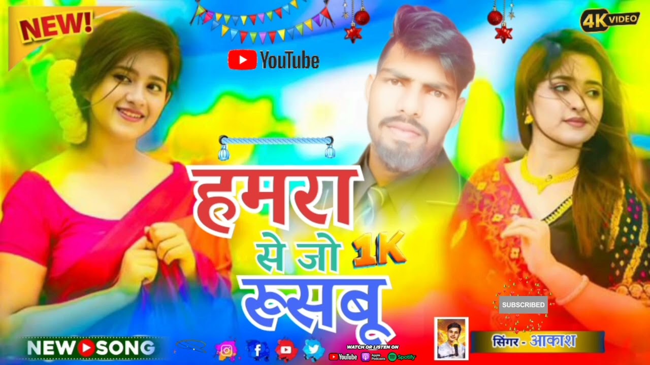 #New _Song #Video_ 💓हमारा से जो रुसबू,💞 Humra se Jo 💛#Rushabh 💜#Bhojpuri 💙Aakash #2025@