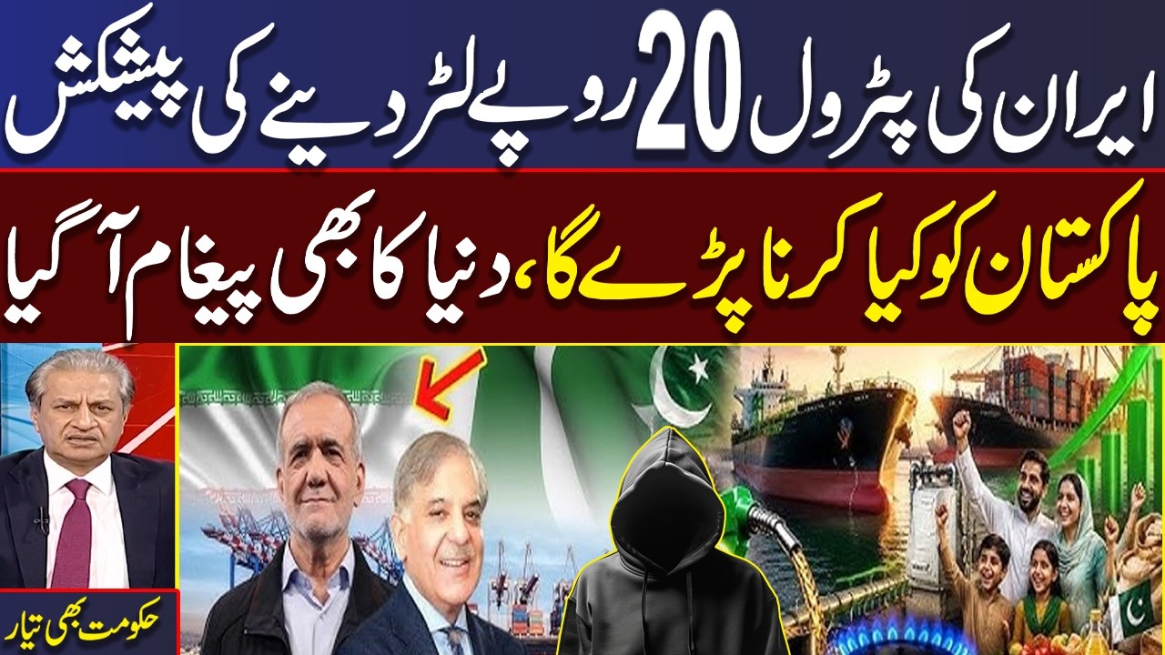 Good News For Pakistan | Petrol at Rs.20/Litre | Iran Offers Pakistan | Ali Pervaiz Malik Exclusive
