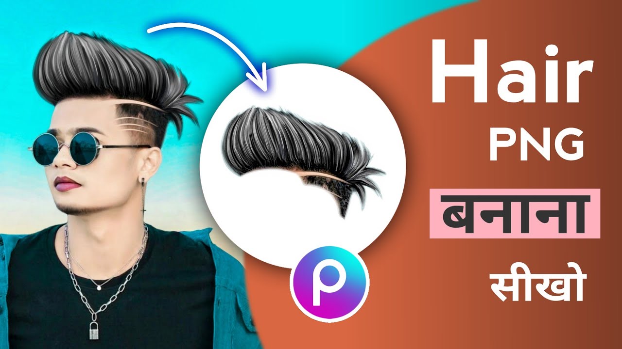 CB hair style png कैसे बनाते हैं (सिख्लो कोई नहीं बताएगा)