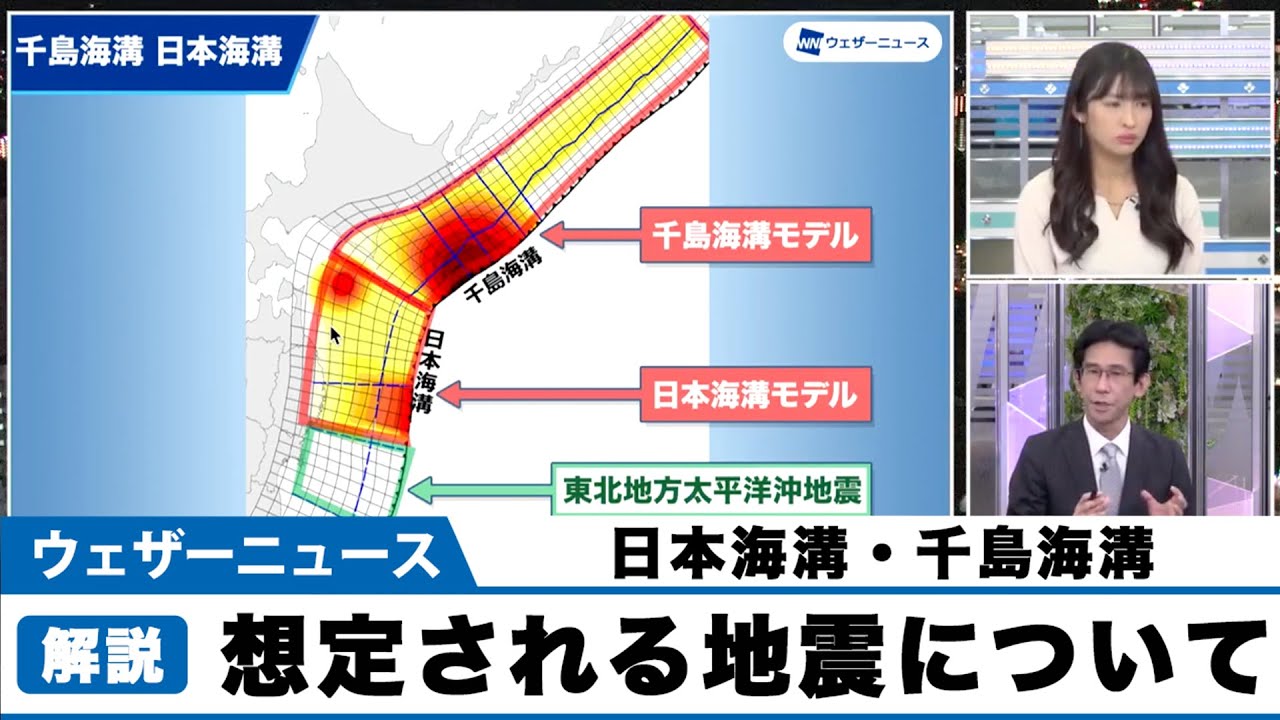 日本海溝・千島海溝の地震の被害想定について
