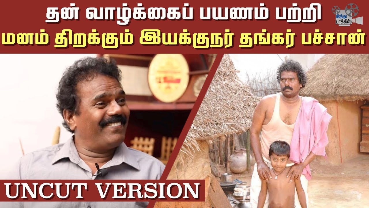 Director Thangar Bachan about his Life & Cinema Career | Azhagi | Ilayaraja | Onbadhu Roobai Nottu |