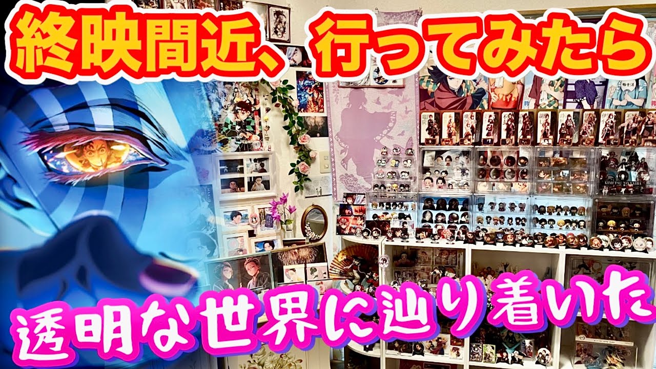 【圧倒的物量】新入場者特典第17弾猗窩座キービジュアルクリアスタンド初日 GET‼️増えすぎた劇場物販をすっきりディスプレイ❣️【鬼滅の刃無限城編第一章猗窩座再来】