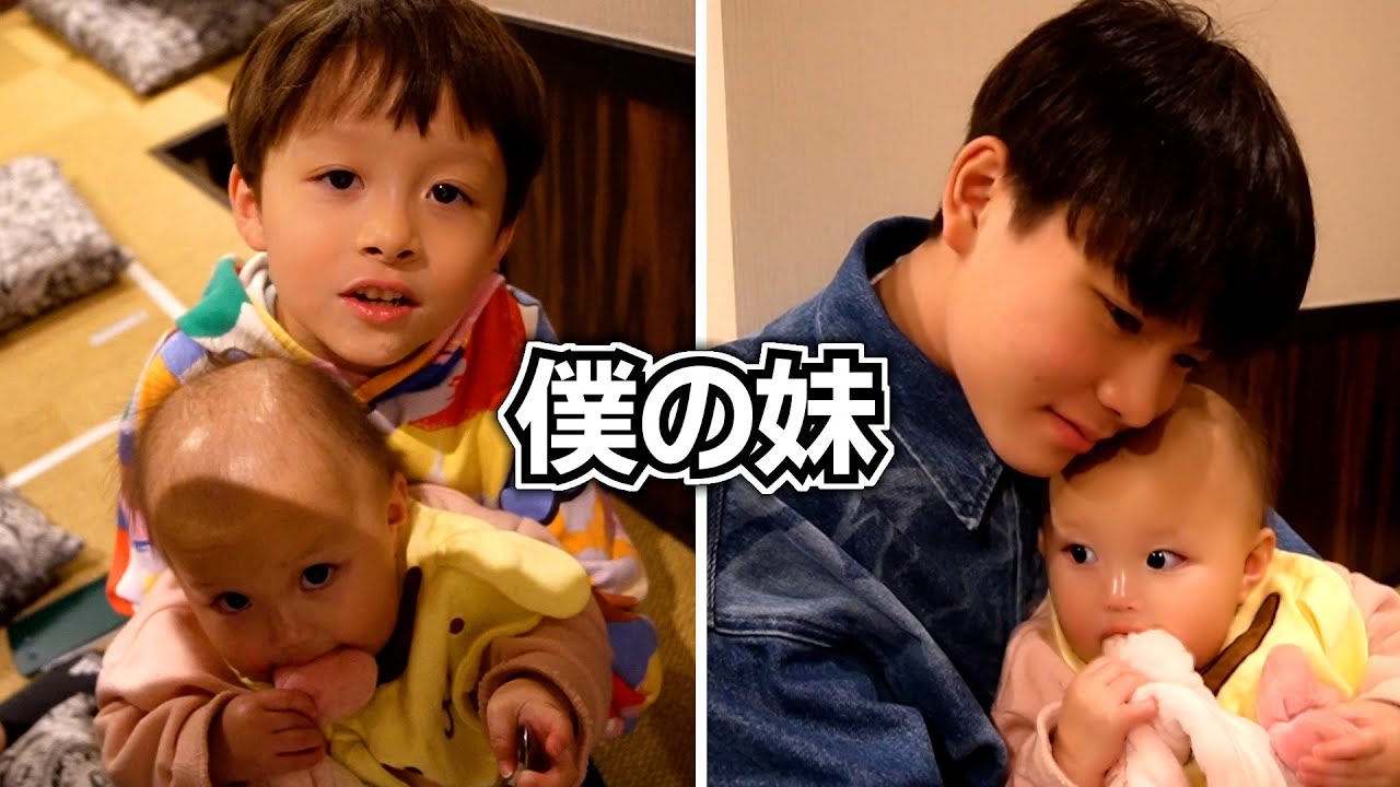 僕に妹ができました😭✨赤ちゃん可愛いでしょ😍👏✨
