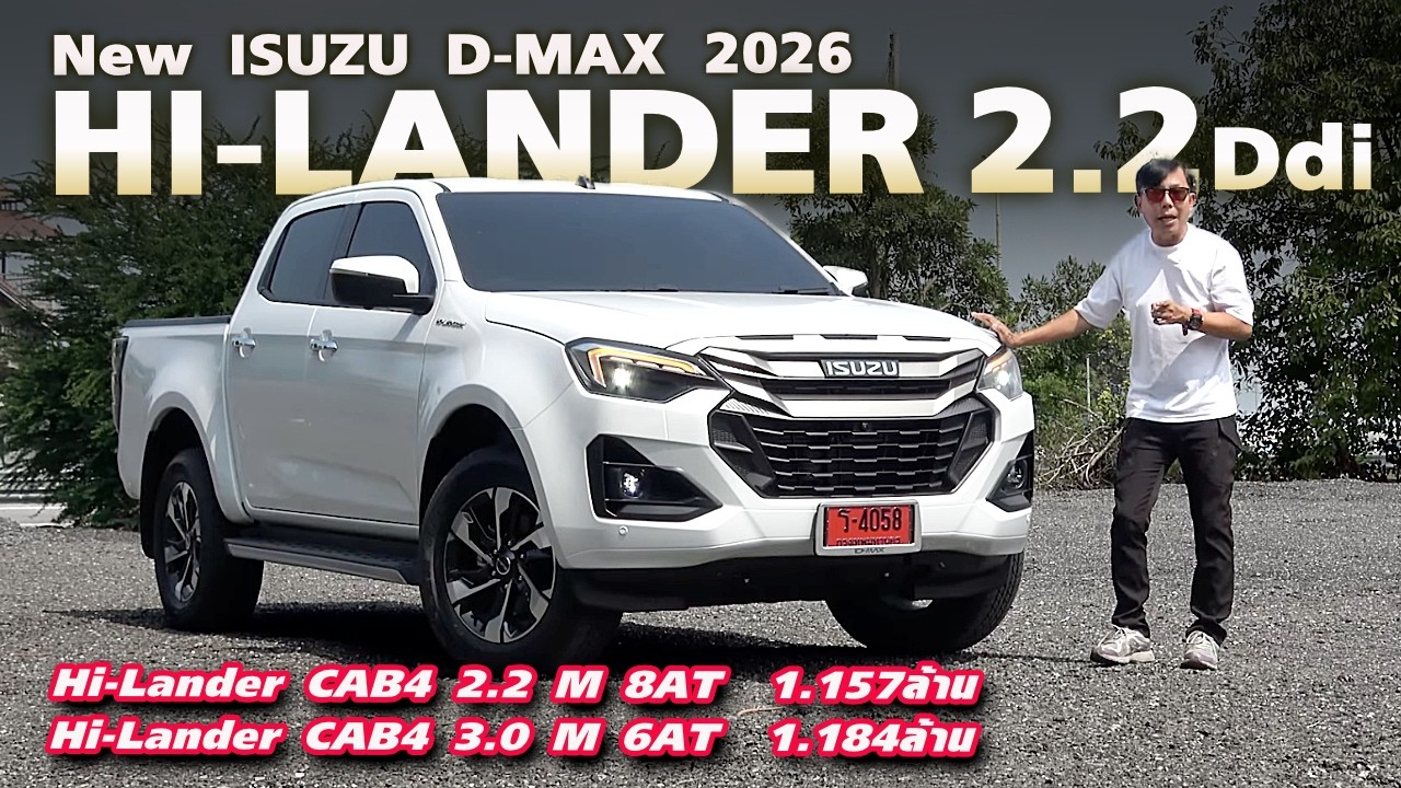 น่าซื้อมากขึ้น! ISUZU Hi-Lander — 2.2 AT8 เพิ่มออปชั่น ให้พวงมาลัยไฟฟ้า แต่ช่วงล่างเป็นไง มาดูกัน!!