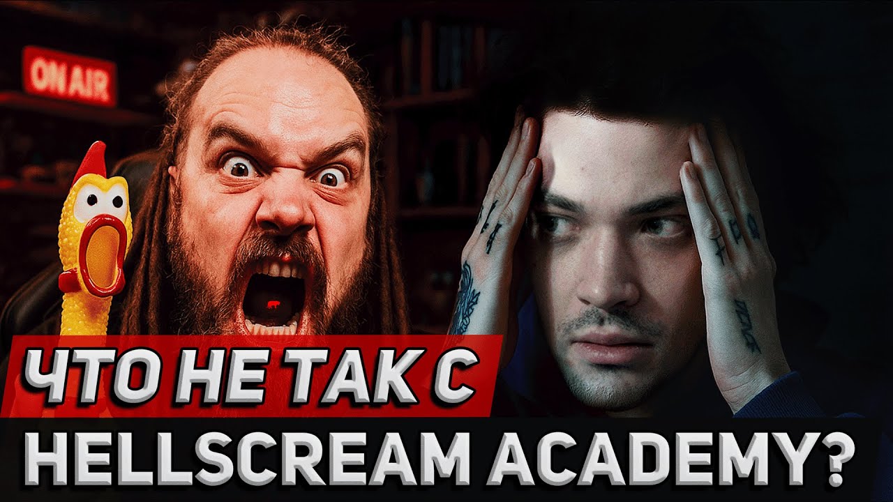 Что Не Так с Hellscream Academy | Разбор Техники Леоса
