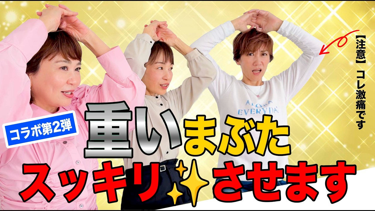【コラボ企画】瞼のたるみ👀やった瞬間引き上がる！プロ技を大公開