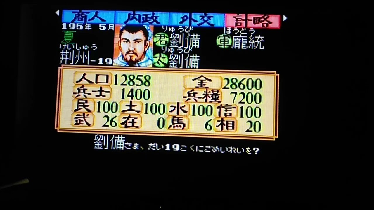 スーパー三国志2 #8