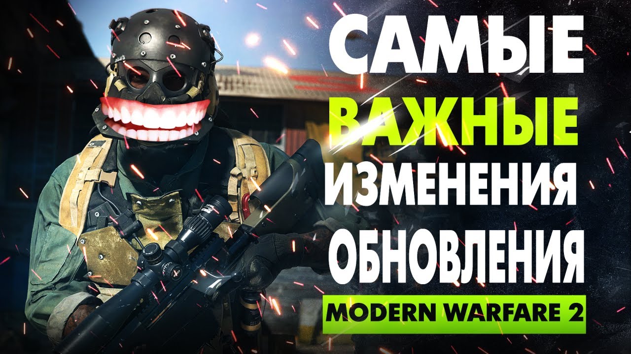 Warzone 2: СЕЗОН 1 ОБНОВЛЕНИЕ Самые Важные Изменения (Modern Warfare 2)