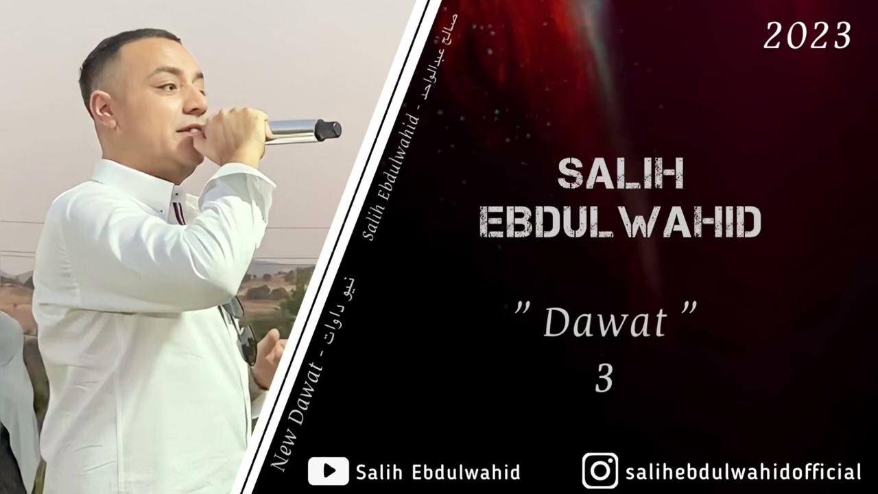 Salih Ebdulwahid - Dawat (3) 2023 | صالح عبدالواحد نیو داوات