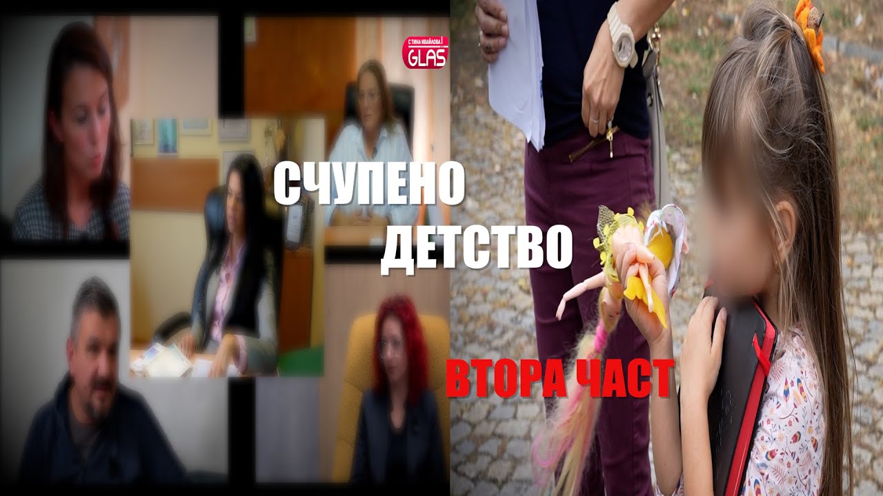 „Тишината ги храни.“ Разследване част 2: Счупено детство