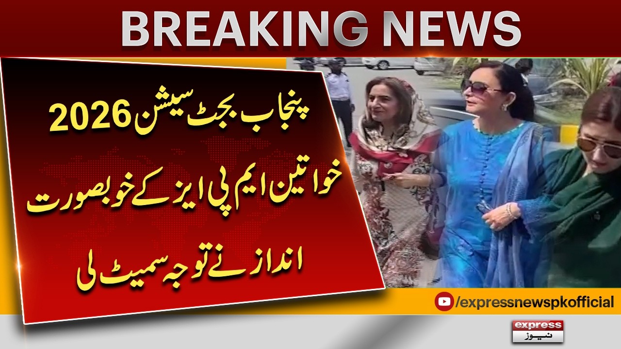 Punjab Budget Session 2026: Women Lawmakers Arrive in Colorful Traditional Attire | Pakistan News