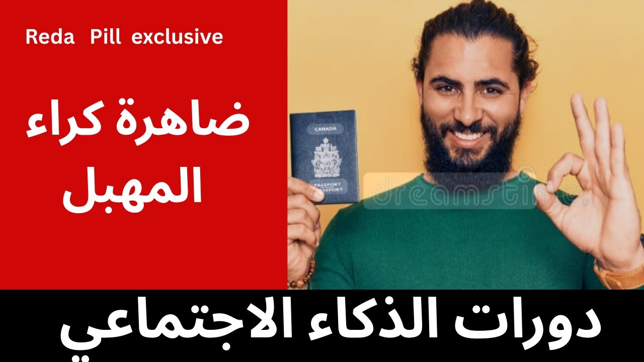 كيف تتحصل على الاطفال بطريقة ذكية  | حلقة الذكاء الاجتماعي